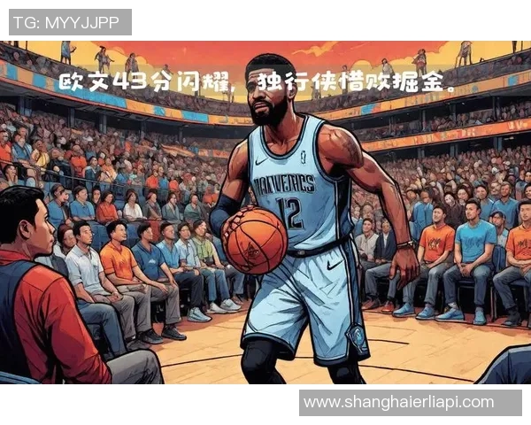 基德：球队进攻提升明显 防守表现仍需加强